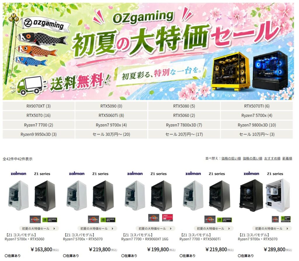 OZgaming 公式サイトのセールバナー