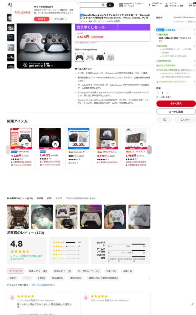 アリエクのGameSir Nova 2 Lite販売ページ